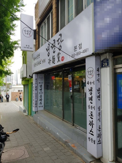 냉면당 이미지