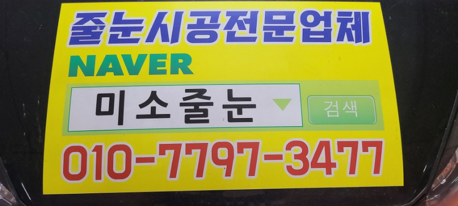인천줄눈시공 이미지