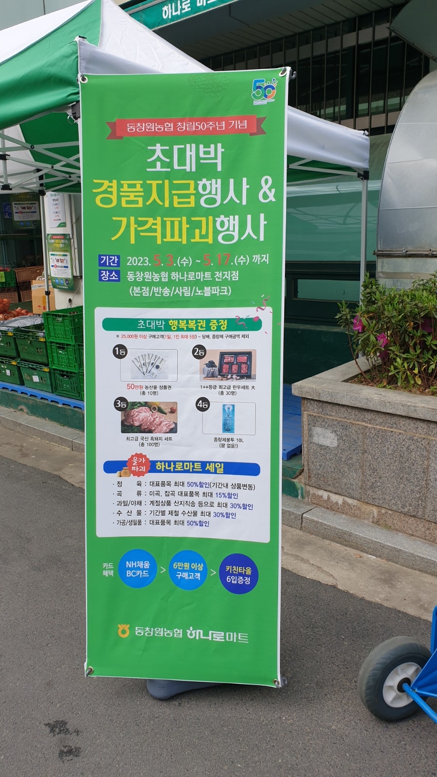 동창원농협하나로마트 이미지