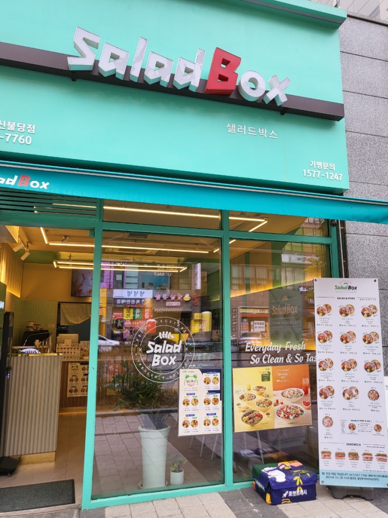 샐러드박스천안 이미지