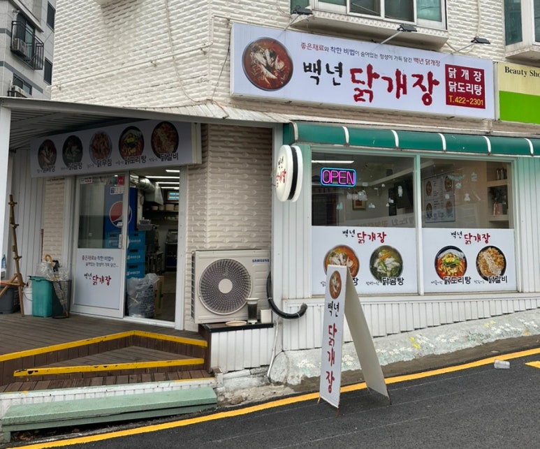 백년닭개장 이미지