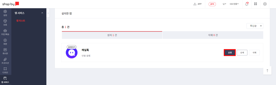 채널샵 이미지