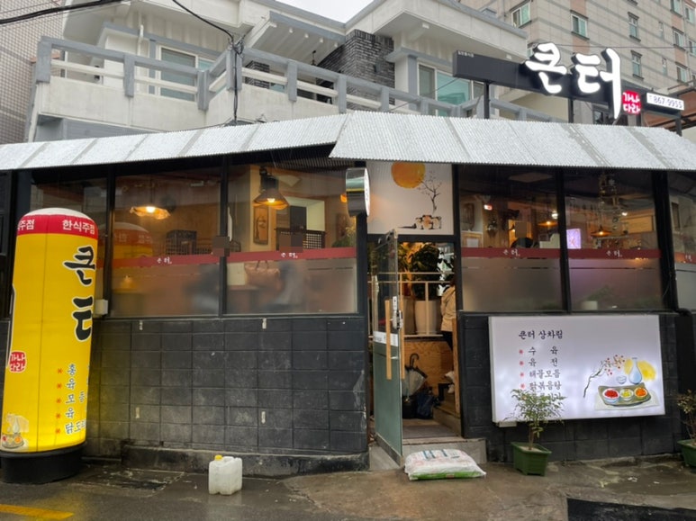 큰터 이미지