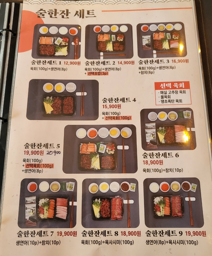 육회한날연어어때 이미지