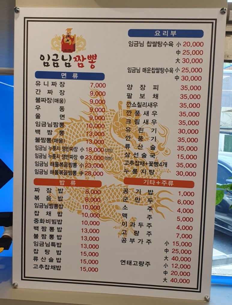 임금님짬뽕 이미지