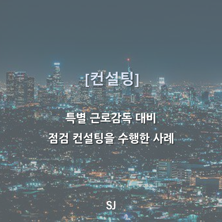 에스제이취업컨설팅 이미지