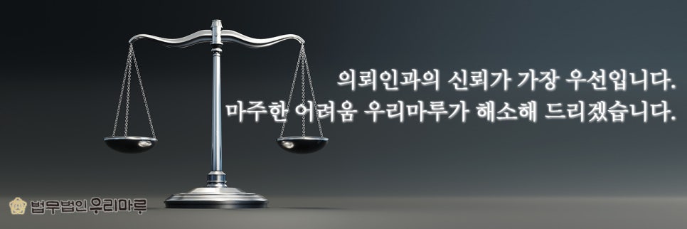 법무법인우리마루 이미지