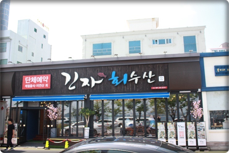 긴자회수산 이미지