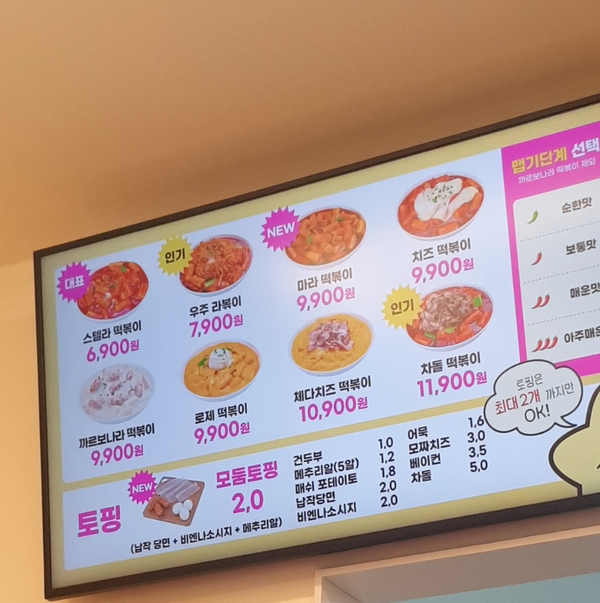 스텔라떡볶이 대전둔산점 이미지