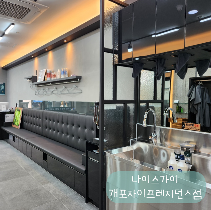 나이스가이개포자이프레지던스점 이미지