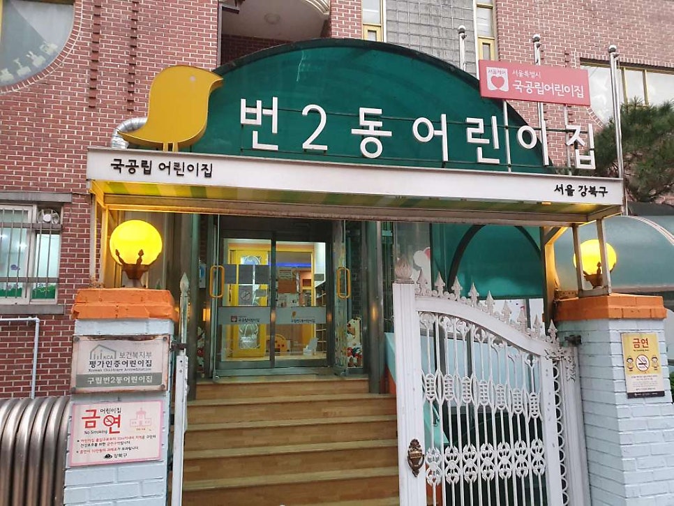 번2동어린이집 이미지