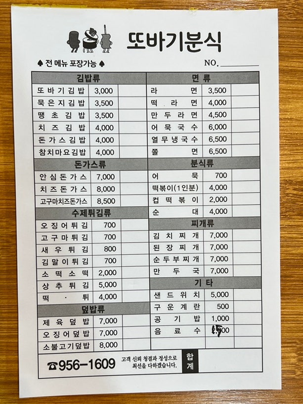 김밥또바기 이미지