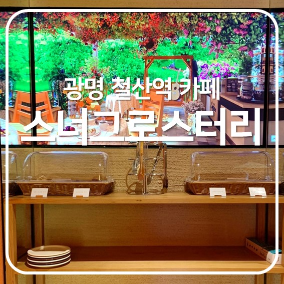 스너그제이 이미지