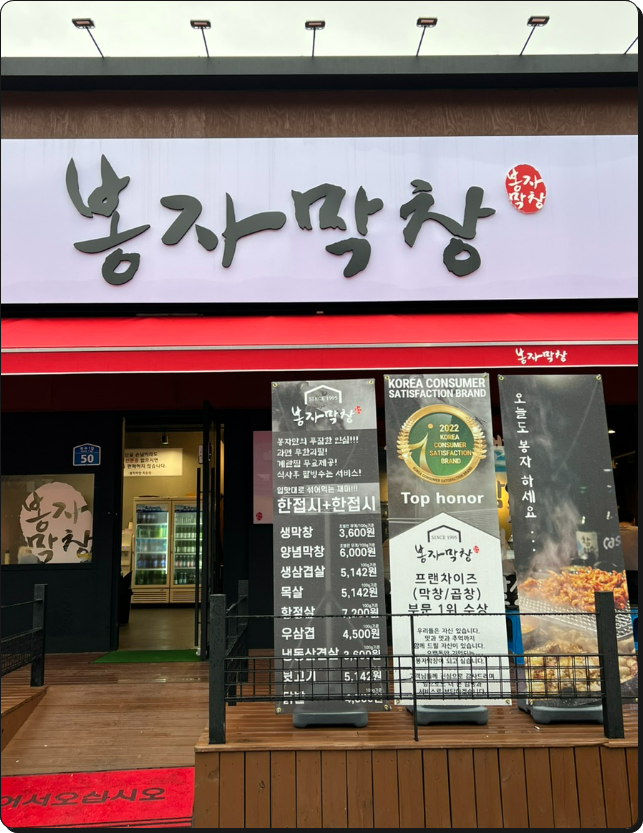 안동막창 이미지