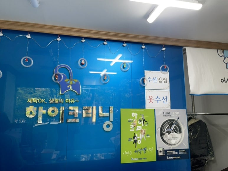 청아람세탁 이미지