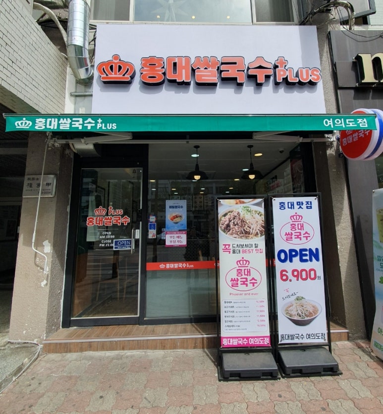 Plus 쌀국수 이미지