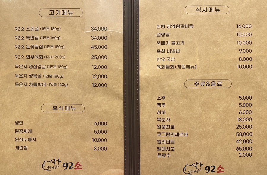 92소명품한우에이스하이엔드지점 이미지