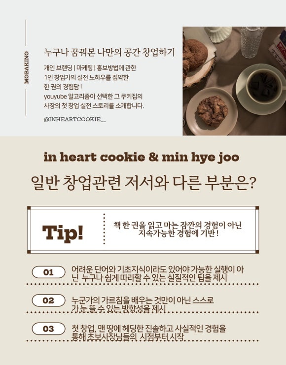 인하트쿠키 이미지