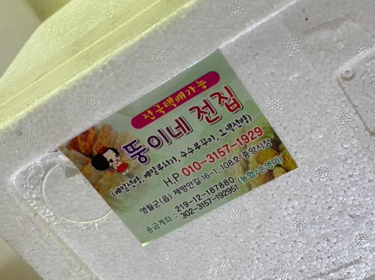 뚱이네전집 이미지