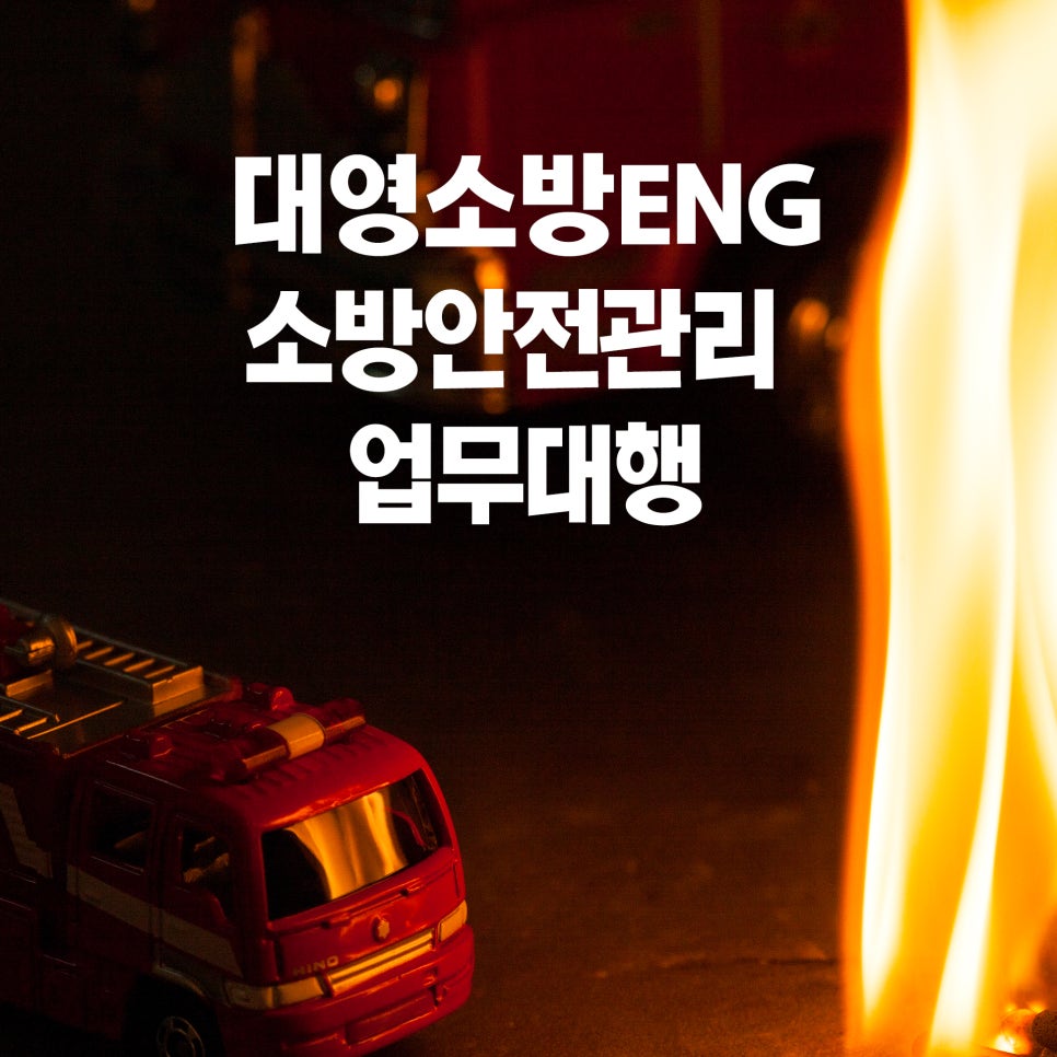 대영관리(주) 이미지