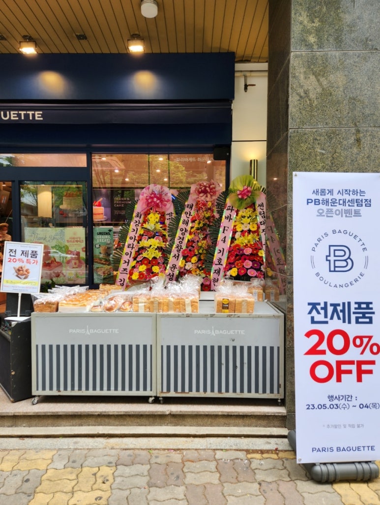 파리바게트센텀점 이미지