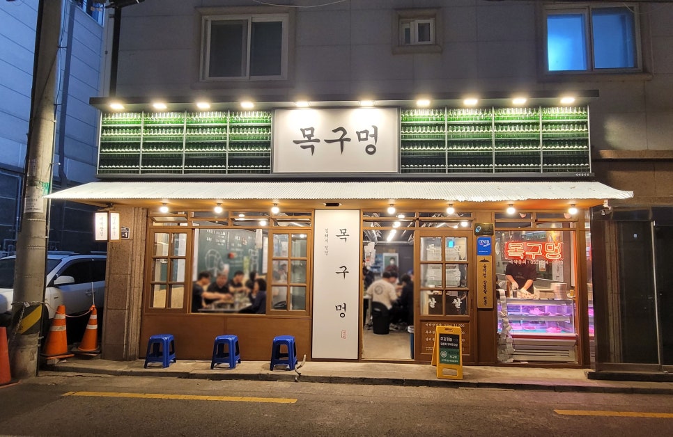 목구멍 김해진영점 이미지