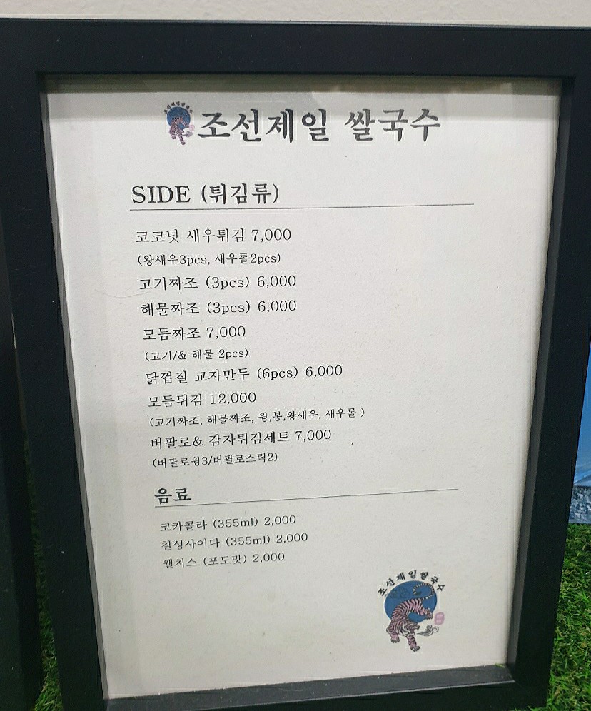 조선제일국수 이미지