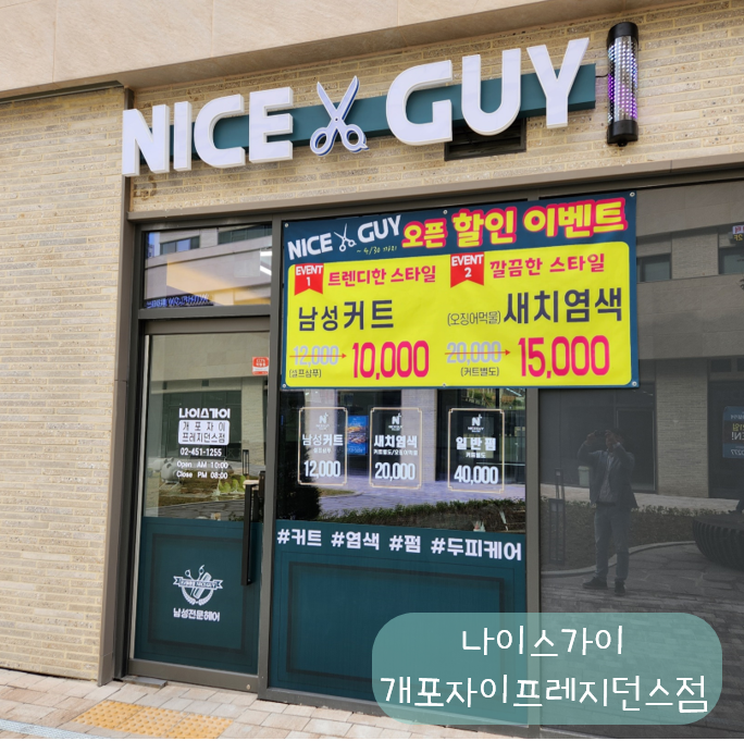 나이스가이개포자이프레지던스점 이미지