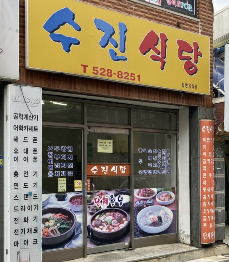 수진식당 이미지
