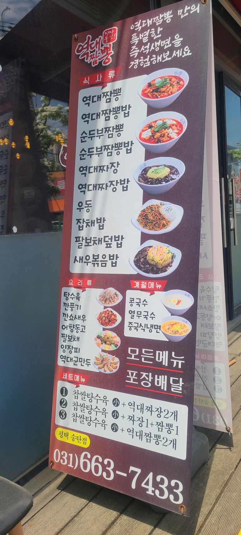 역대짬뽕송탄점 이미지