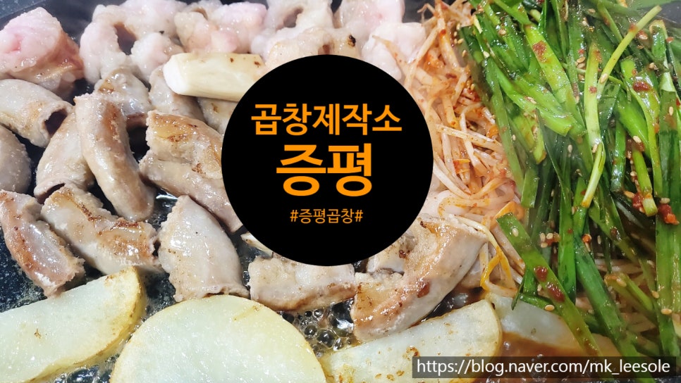 증평곱창충전소 이미지