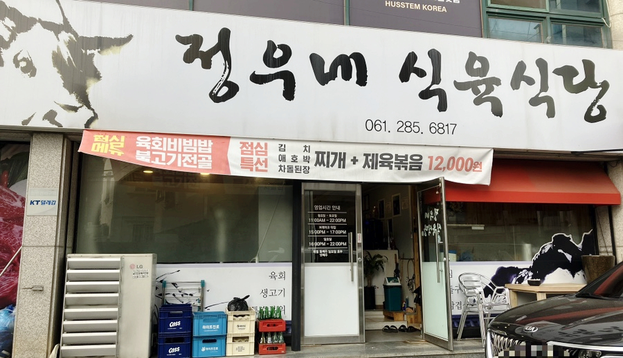 정우식육식당 이미지