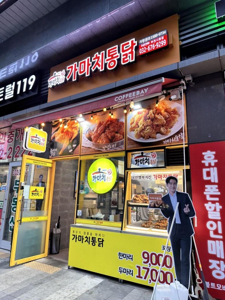 가마치통닭부천 이미지