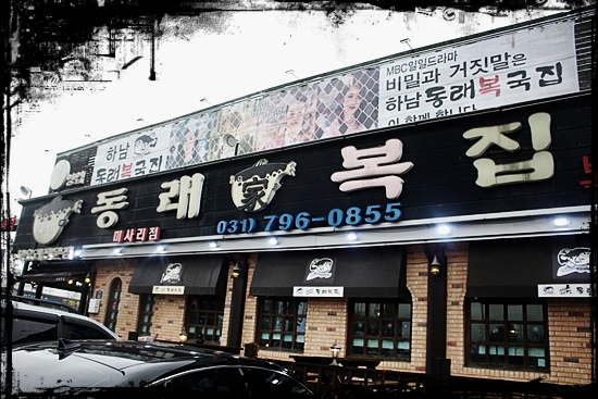 착한복집 이미지