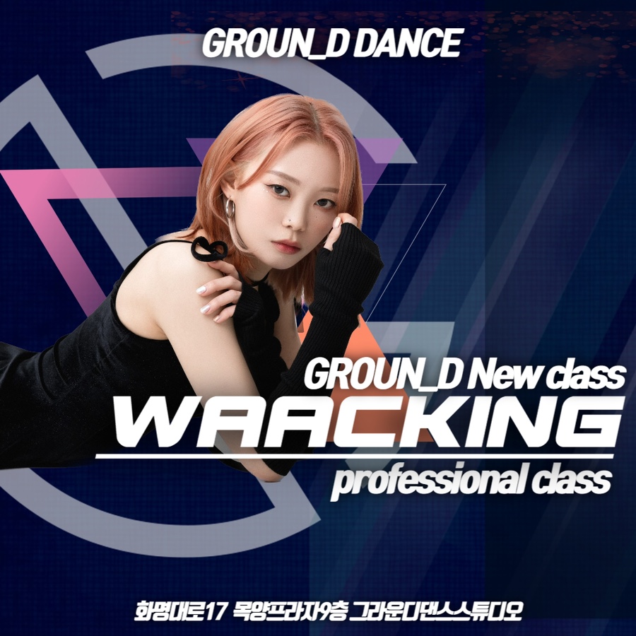 그라운디댄스스튜디오화명동댄스학원 이미지
