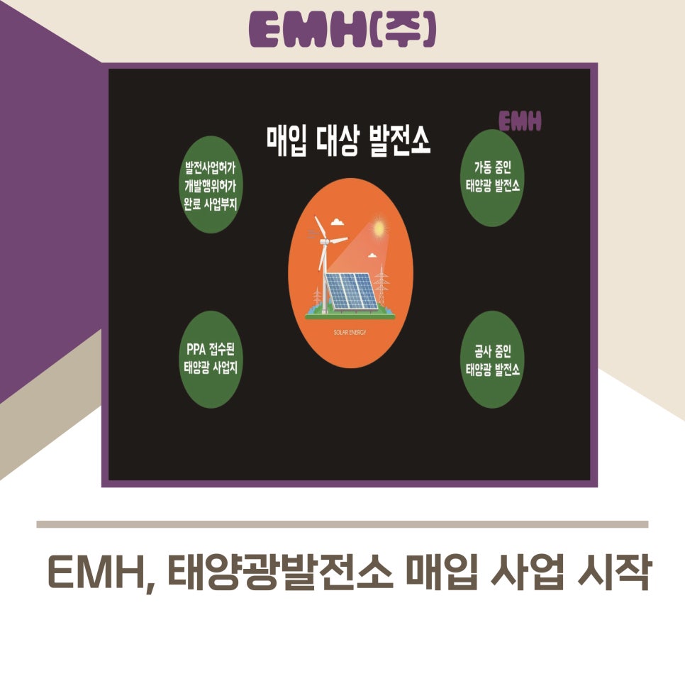 이엠태양광 이미지