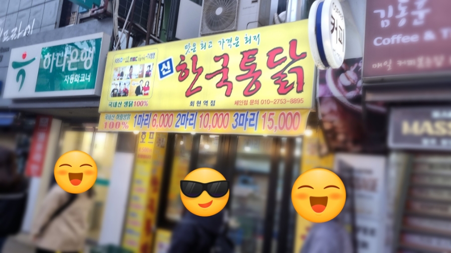신한국통닭 이미지
