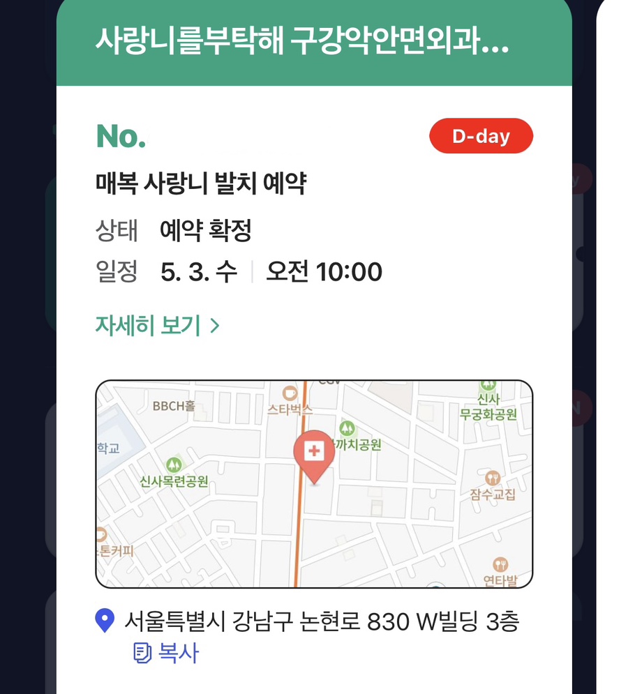사랑니를부탁해치과 이미지