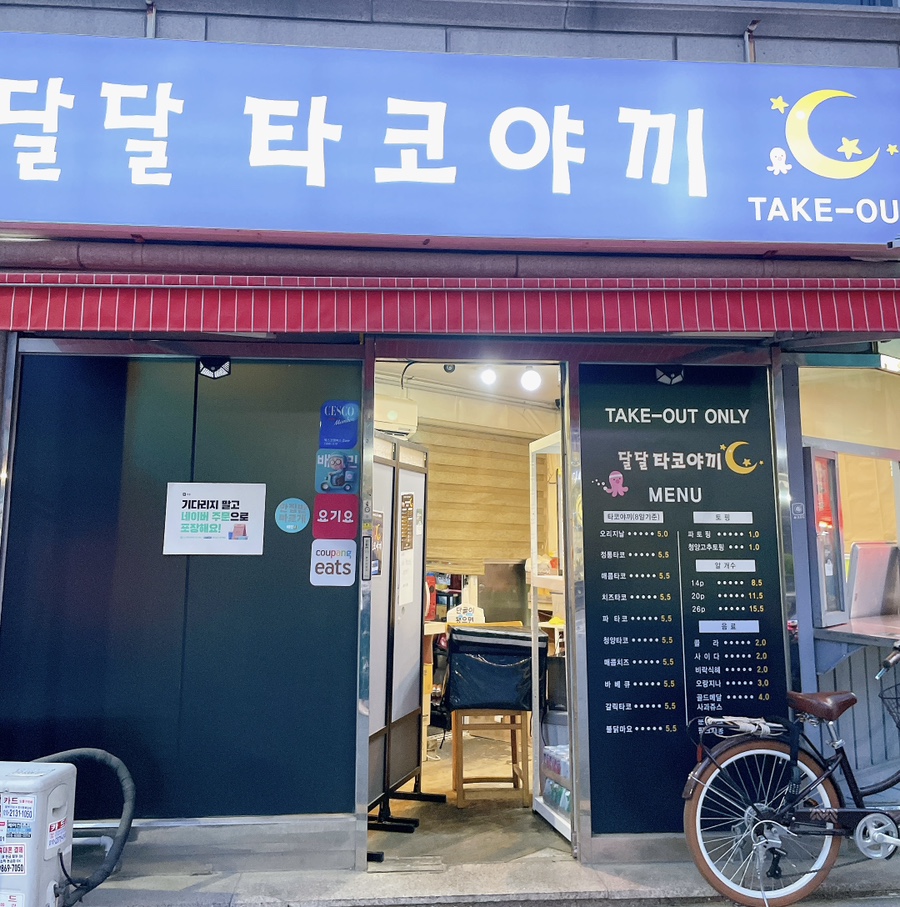 달달타코야끼 이미지