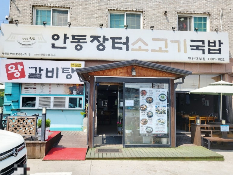 안동국밥(대부점) 이미지