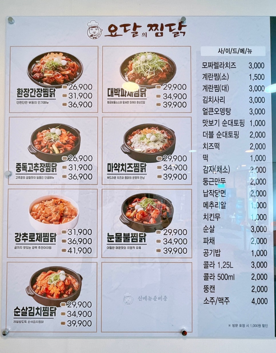요달의 찜닭 진영점 이미지