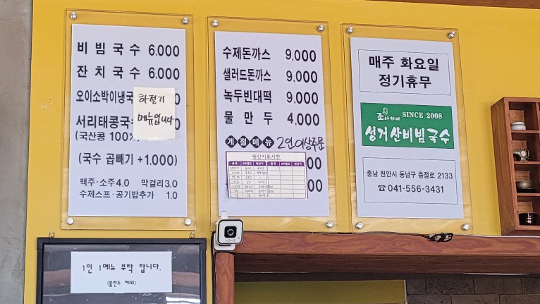 조아저씨성거산비빔국수 이미지