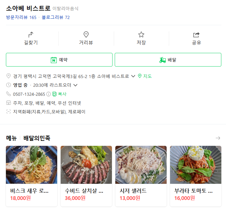 소아베비스트로 이미지