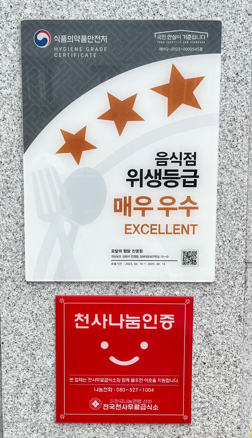 요달의 찜닭 진영점 이미지