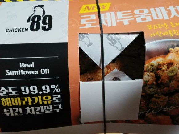 치킨89 이미지
