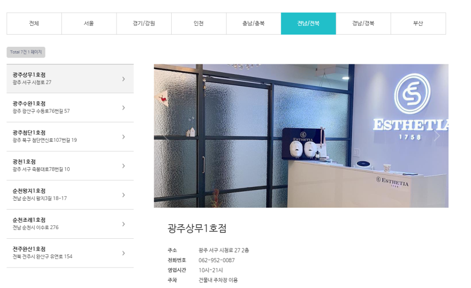 에스테티아상무 이미지