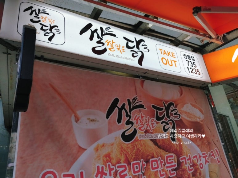 쌀쌀맞은닭 이미지