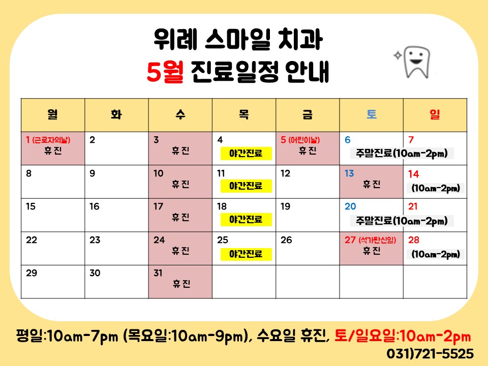 위례스마일치과 이미지