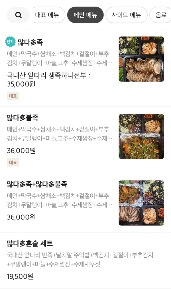 많을다족발 이미지