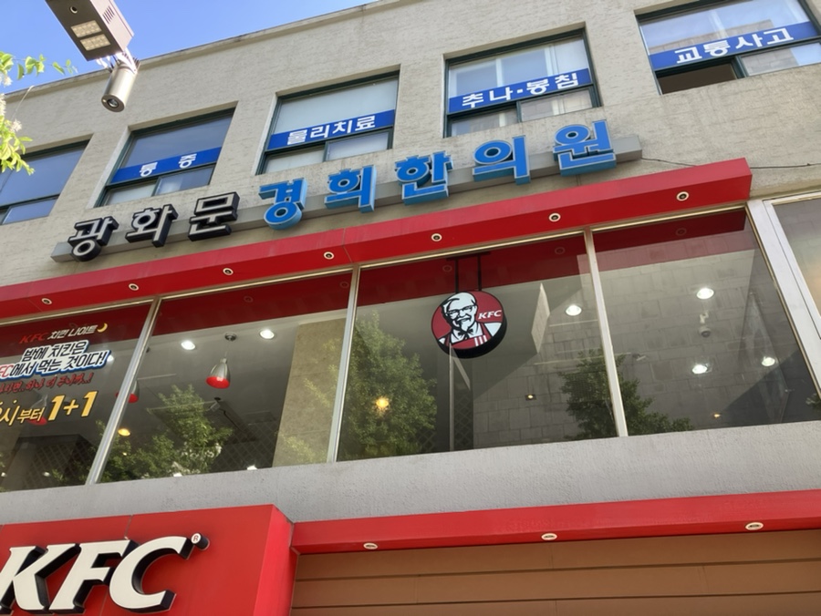 세종대왕한의원 이미지